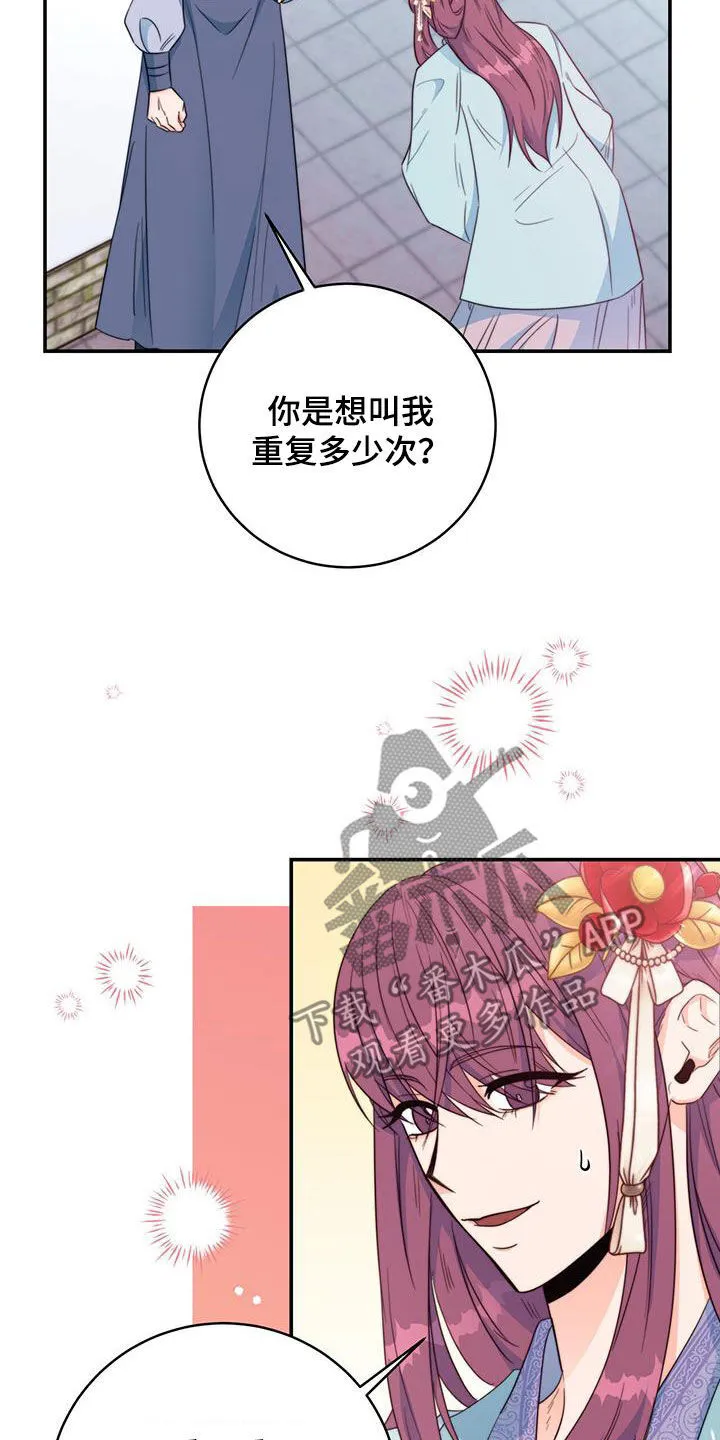 第29章：污蔑 第30页