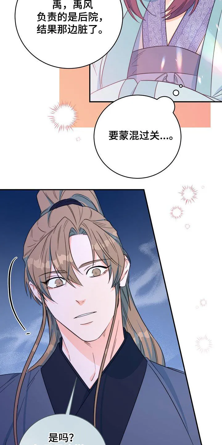 第29章：污蔑 第31页