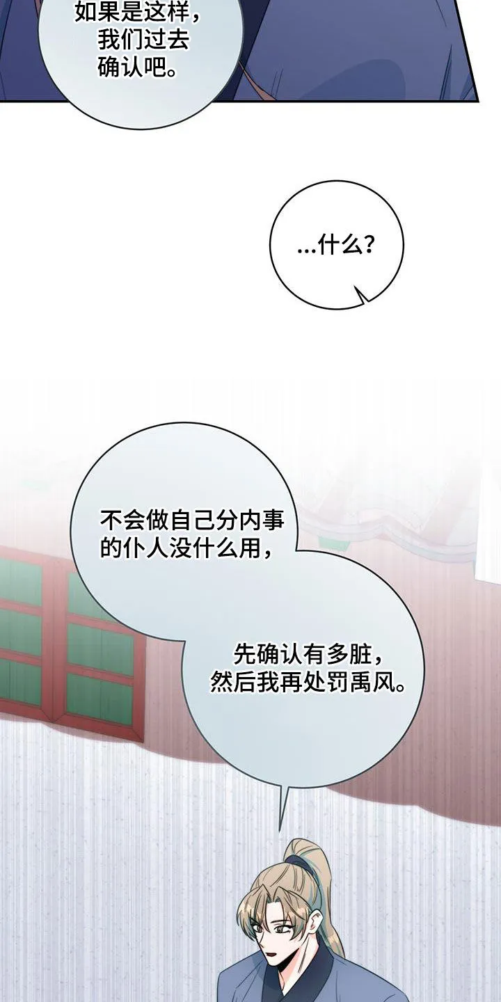 第29章：污蔑 第32页
