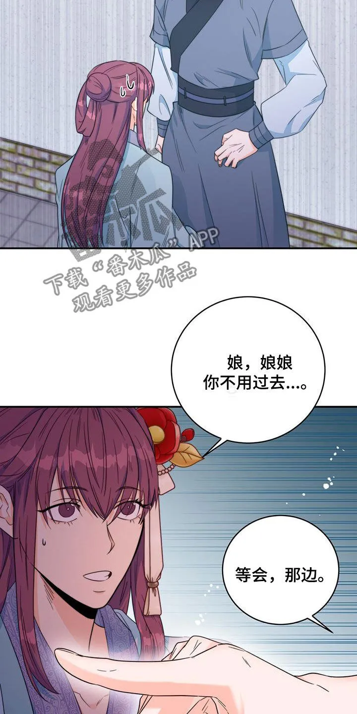 第29章：污蔑 第33页