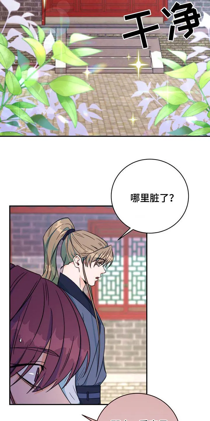 第30章：怀恨在心 第5页
