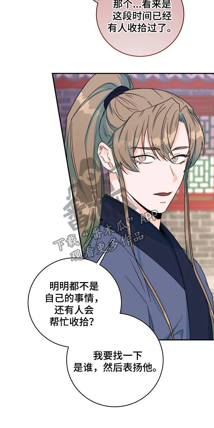 第30章：怀恨在心 第6页