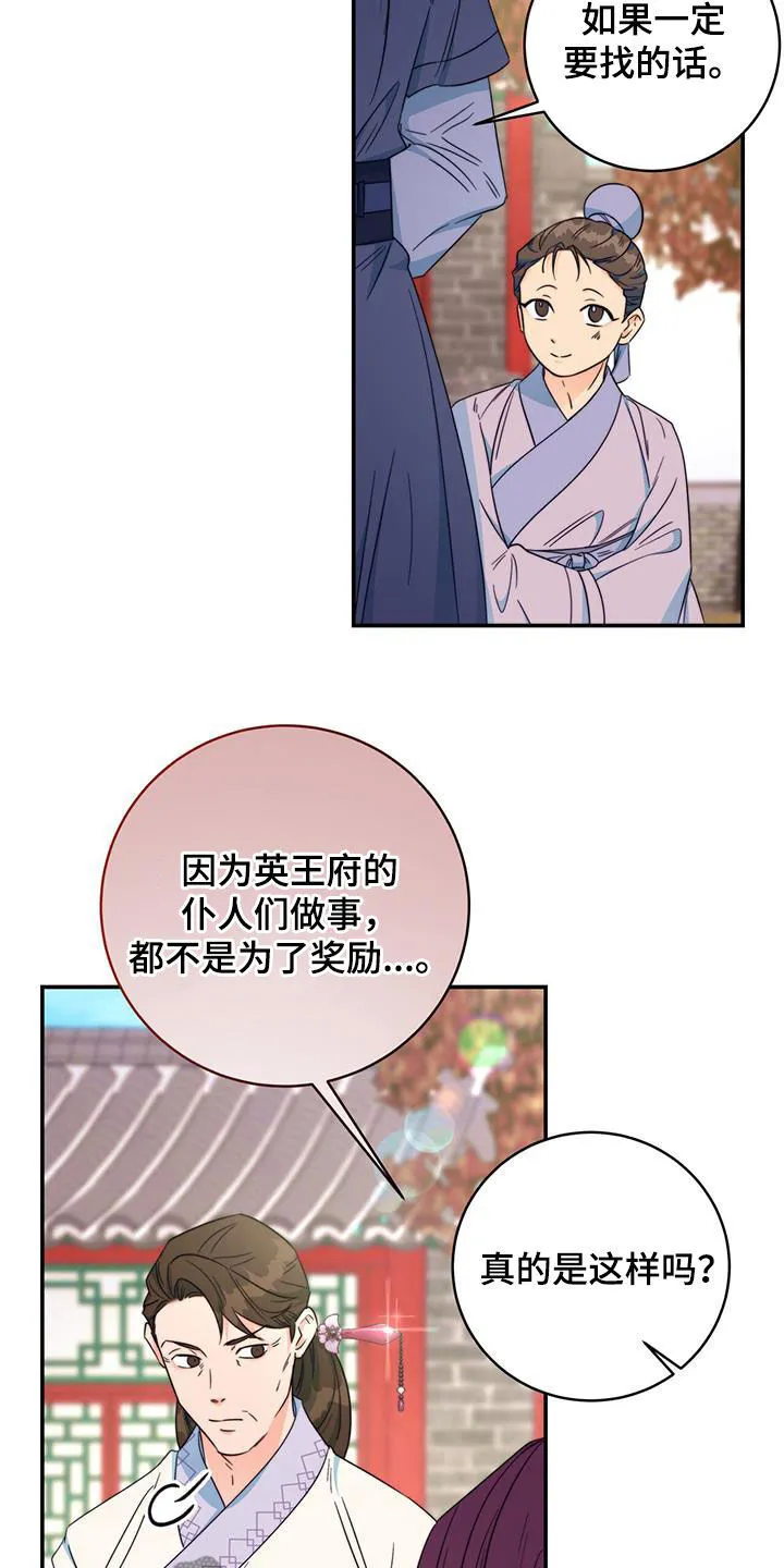 第30章：怀恨在心 第8页