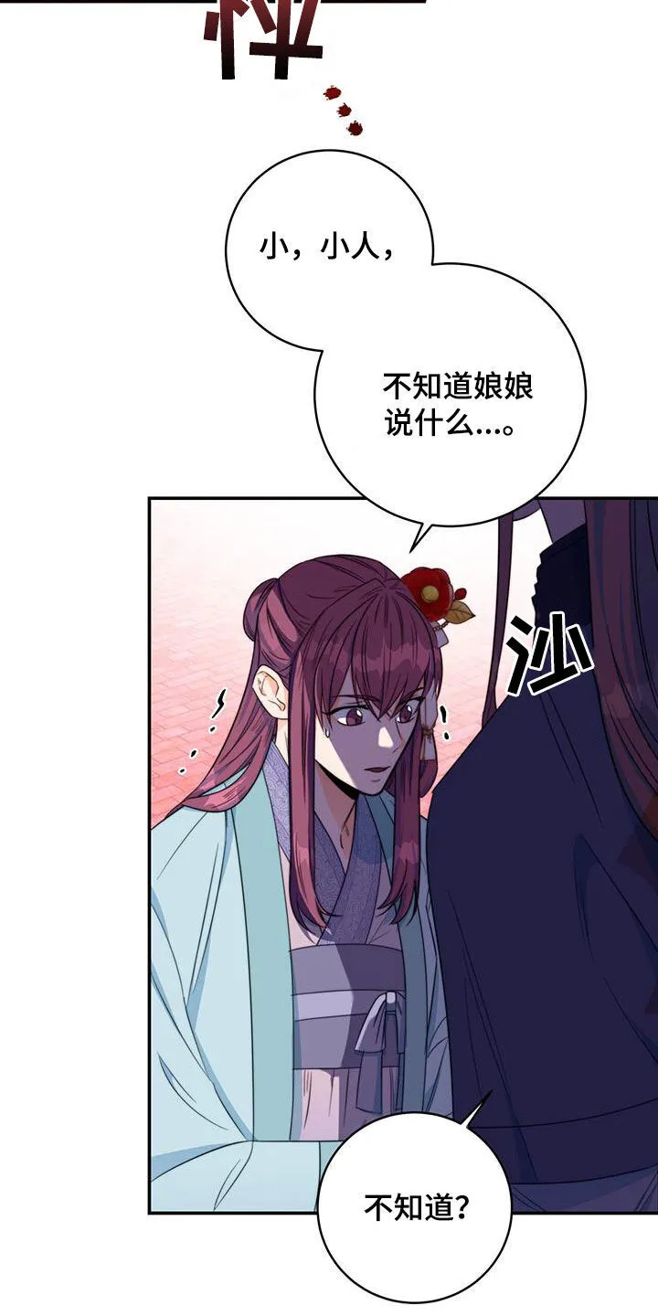 第30章：怀恨在心 第12页