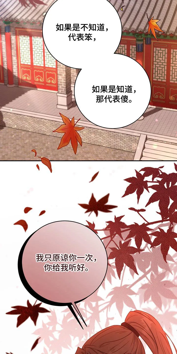 第30章：怀恨在心 第14页