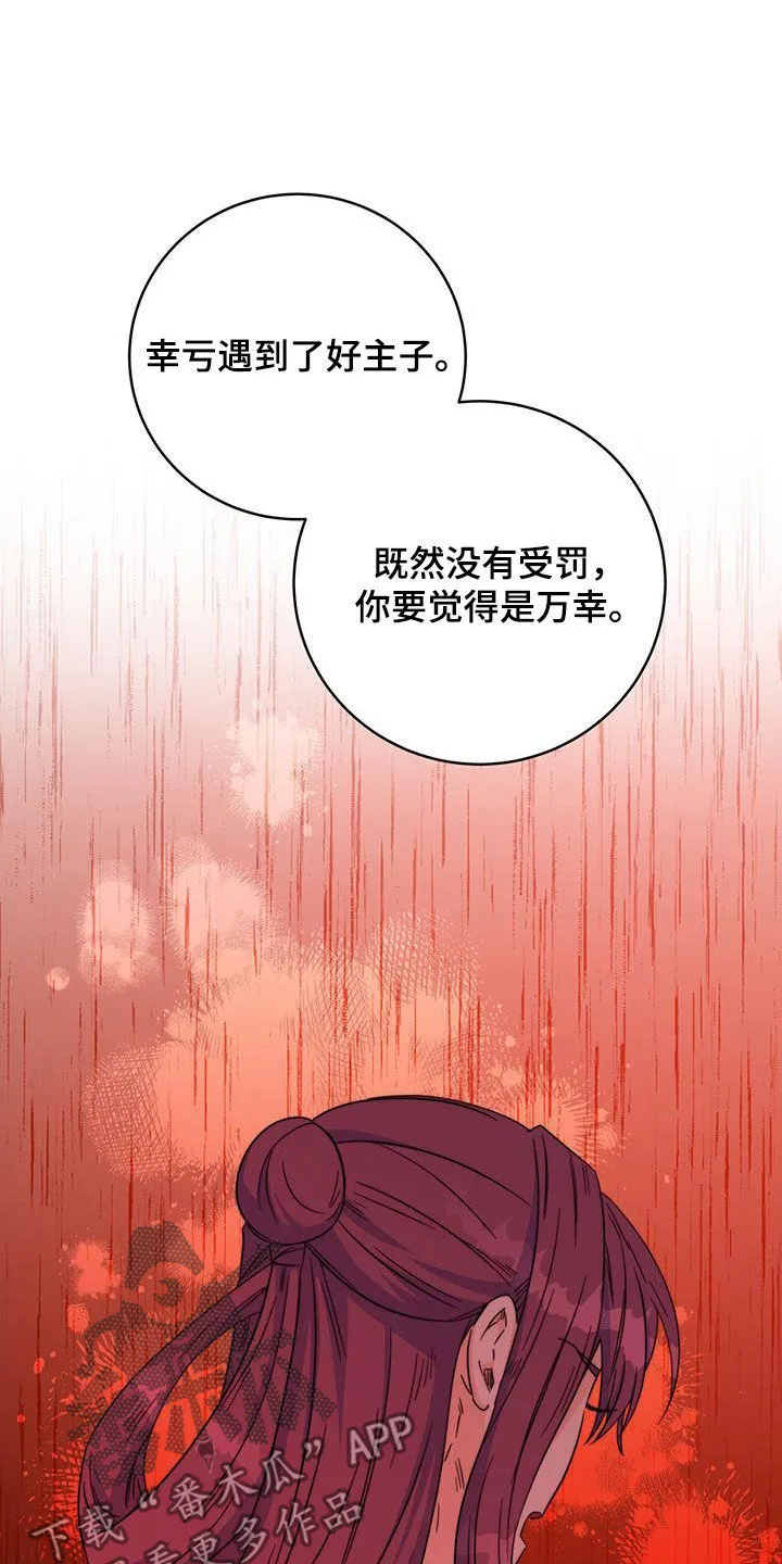 第30章：怀恨在心 第20页
