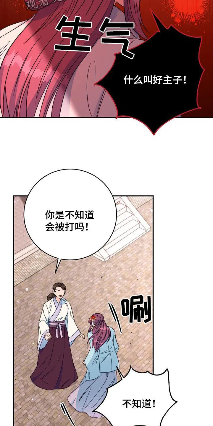 第30章：怀恨在心 第21页