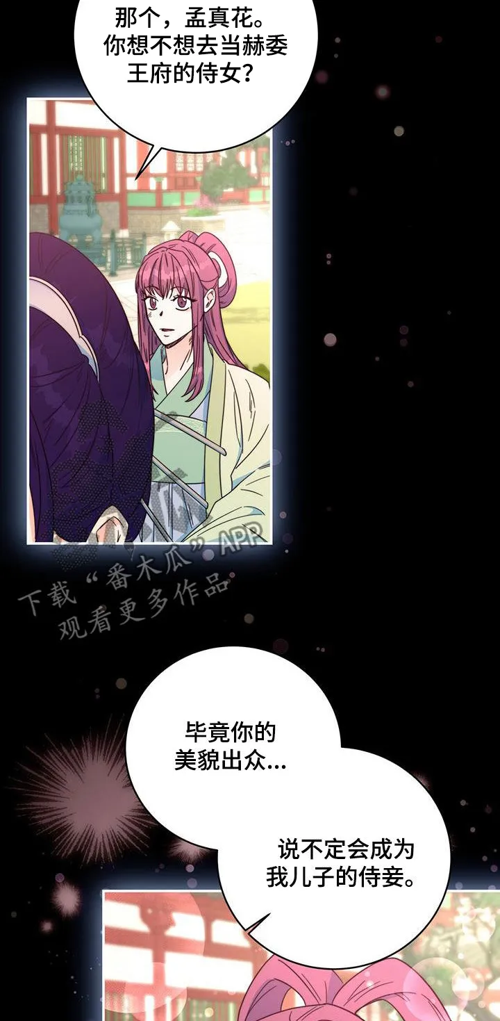 第30章：怀恨在心 第27页