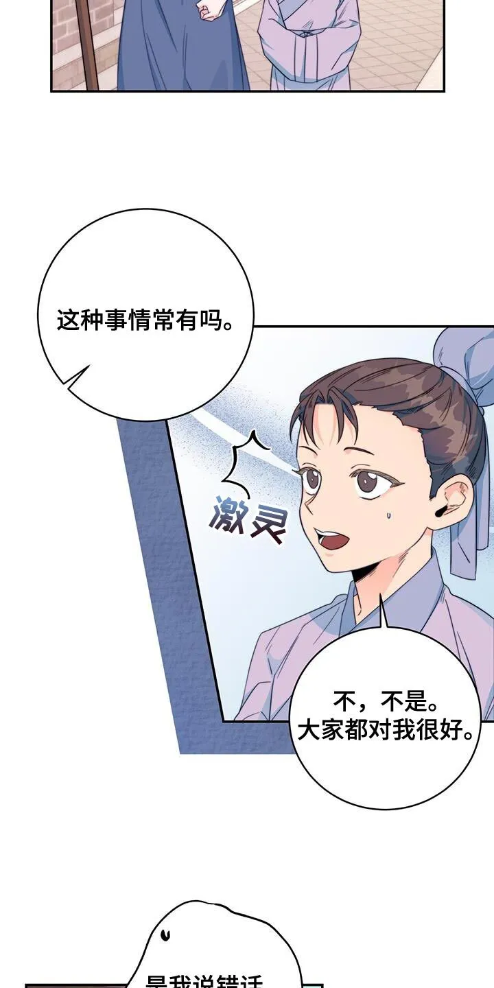 第31章：比武 第3页
