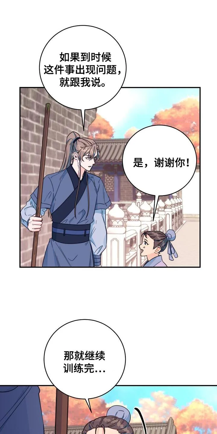 第31章：比武 第6页