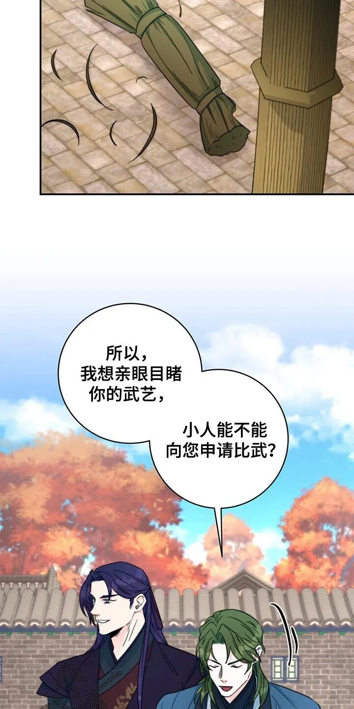 第31章：比武 第15页