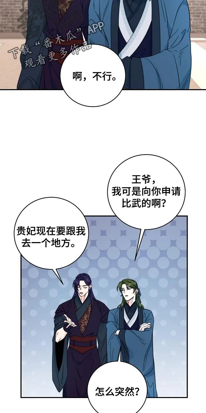 第31章：比武 第16页