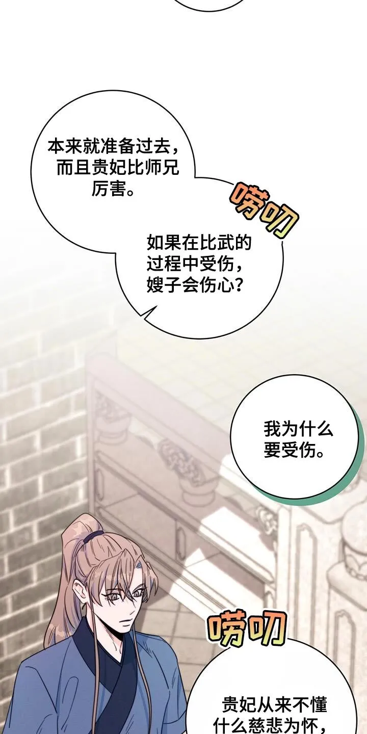 第31章：比武 第17页