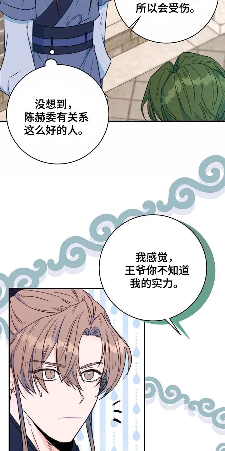 第31章：比武 第18页
