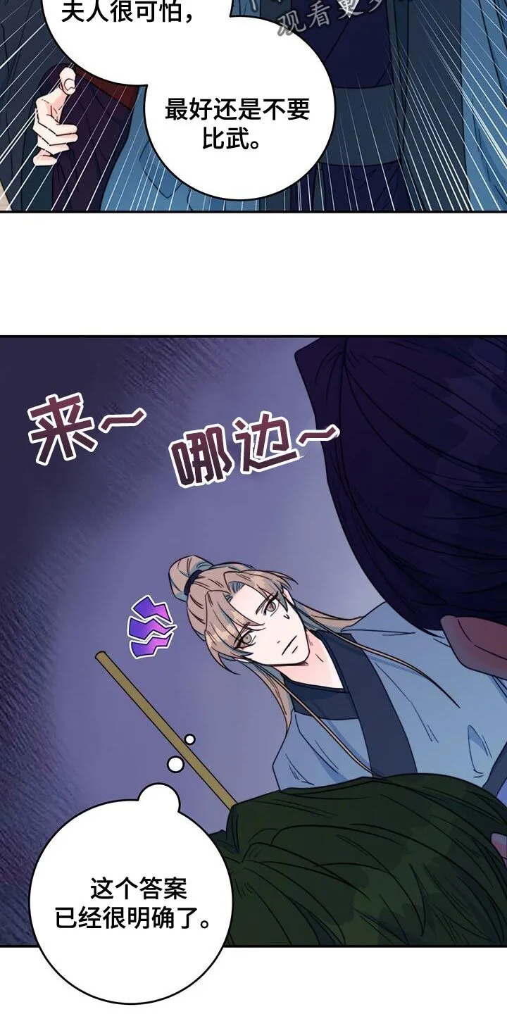 第31章：比武 第20页
