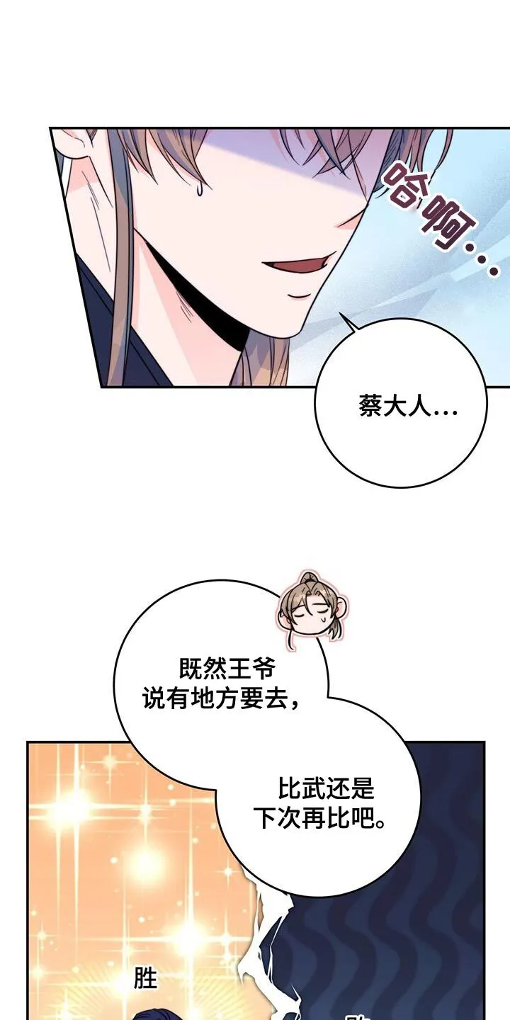 第31章：比武 第21页