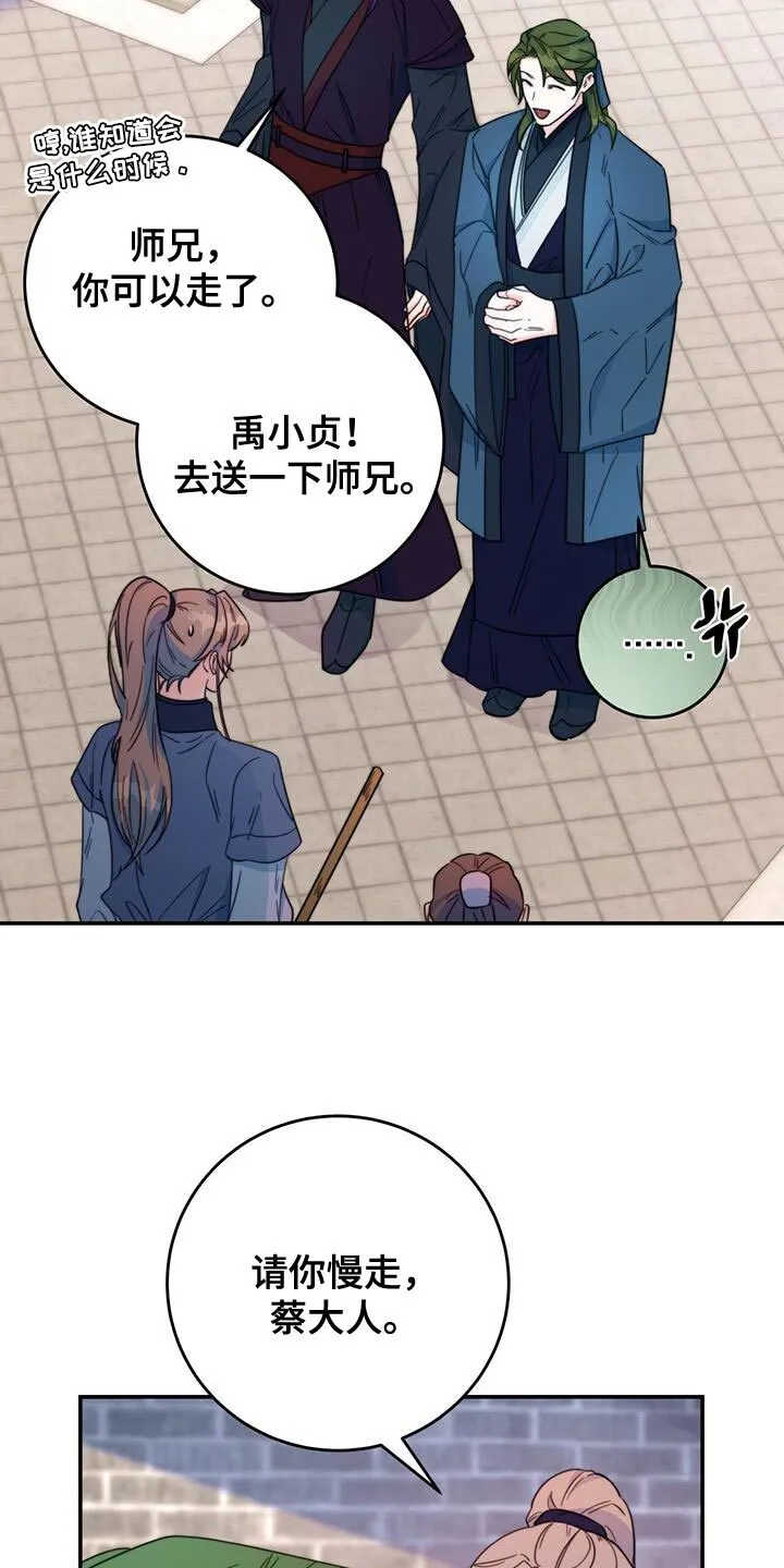 第31章：比武 第23页