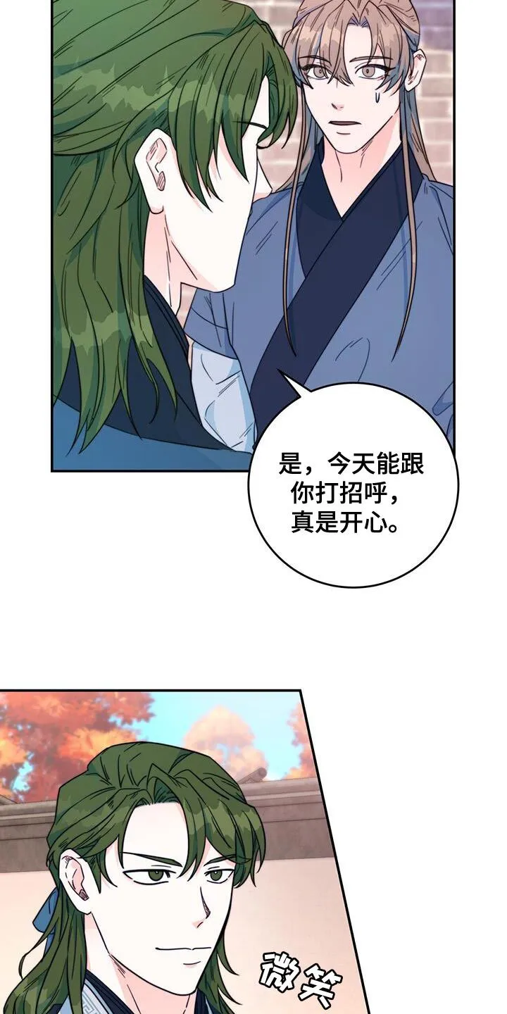 第31章：比武 第24页
