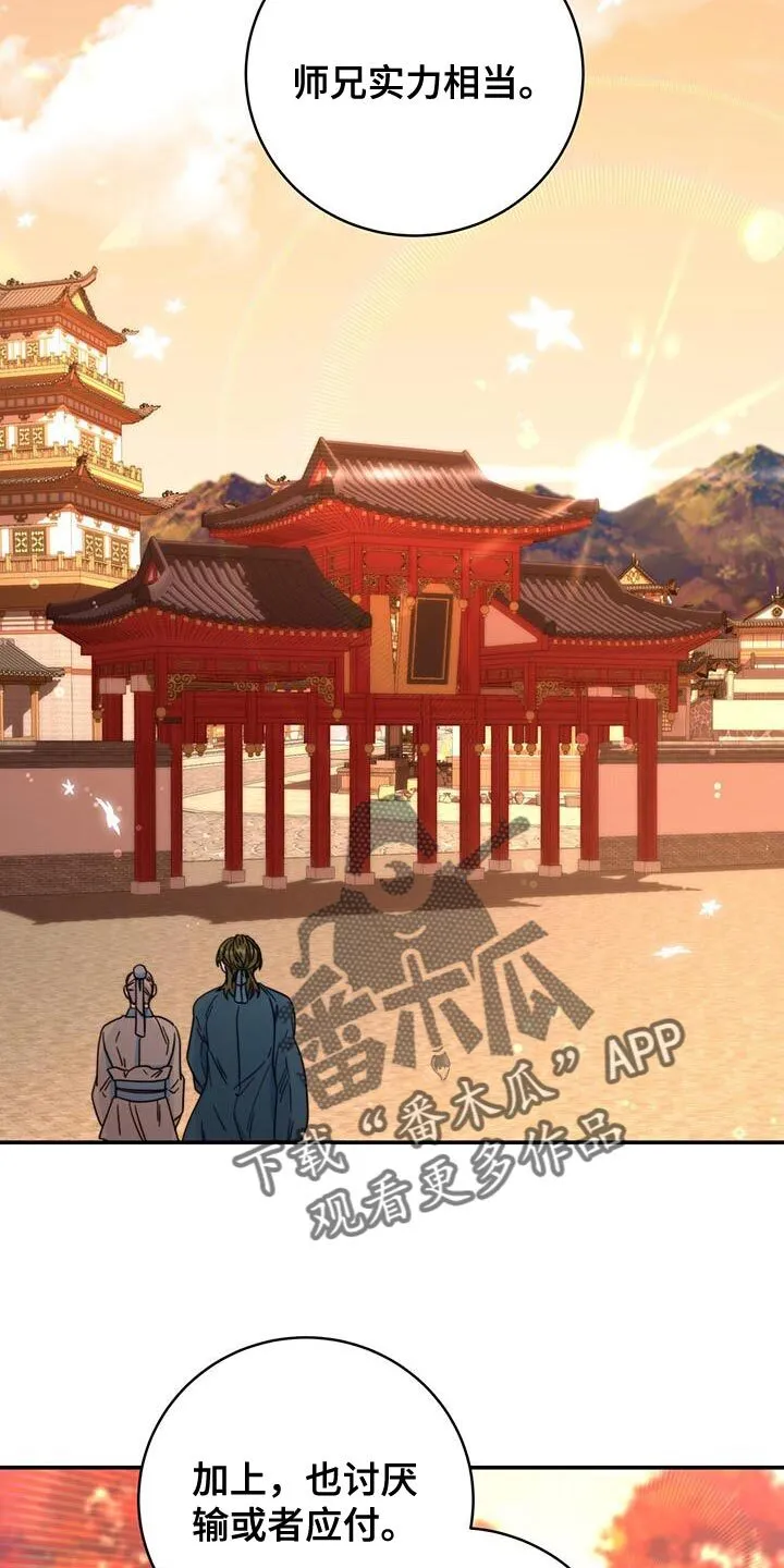 第31章：比武 第29页
