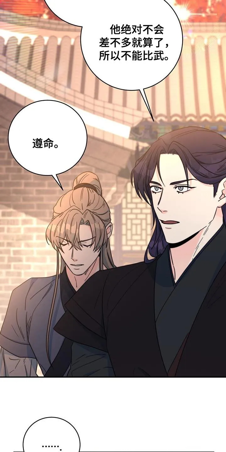 第31章：比武 第30页
