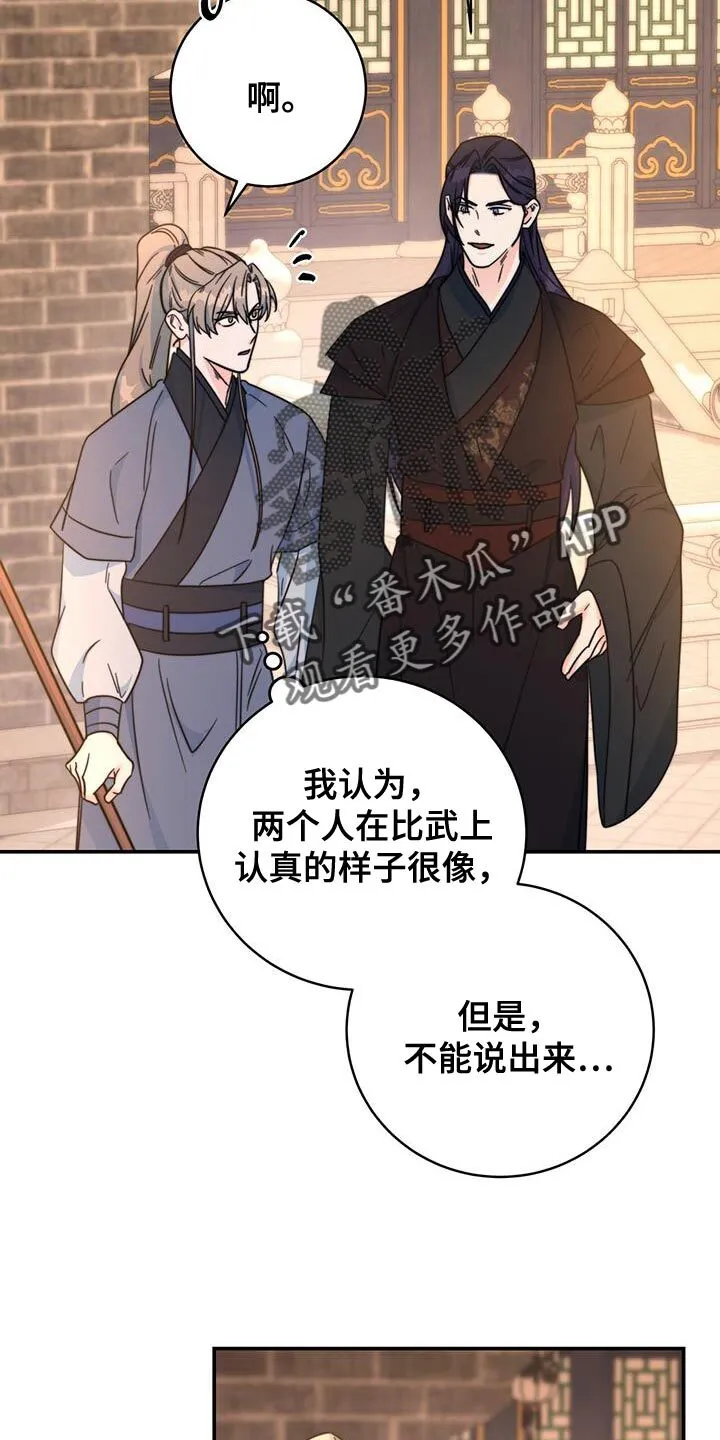 第31章：比武 第32页