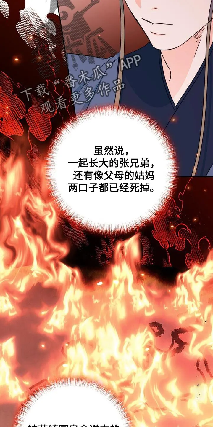 第31章：比武 第36页