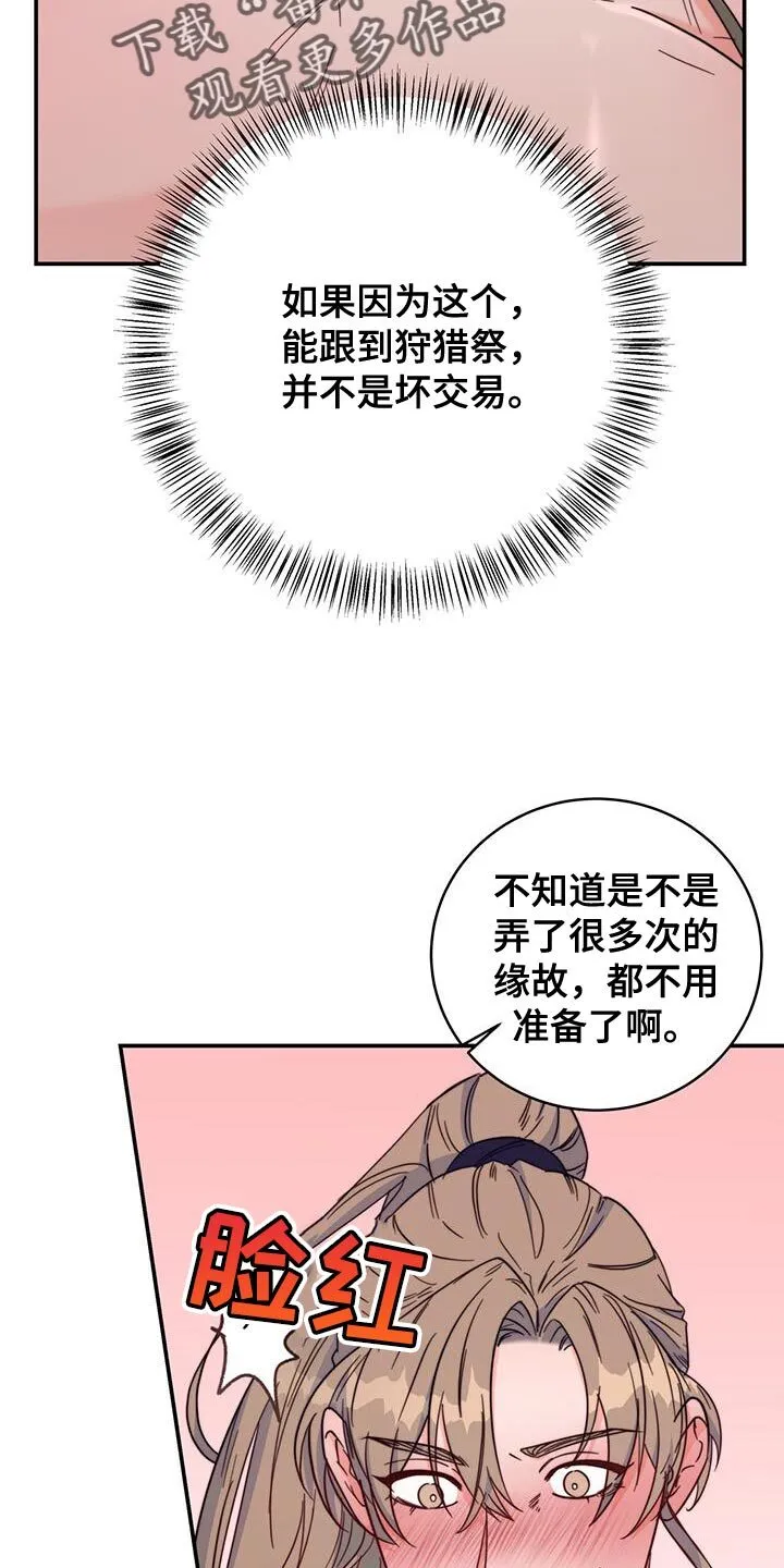 第34章：亲手拿给他 第13页