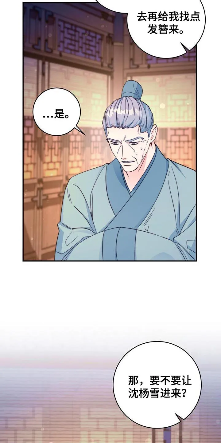 第35章：讨厌的表情 第29页