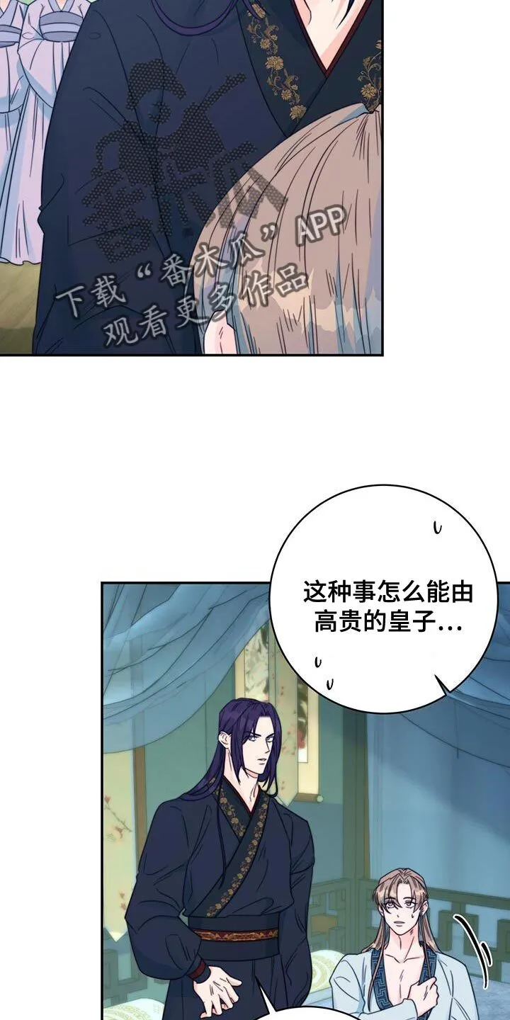 第37章：手环 第5页