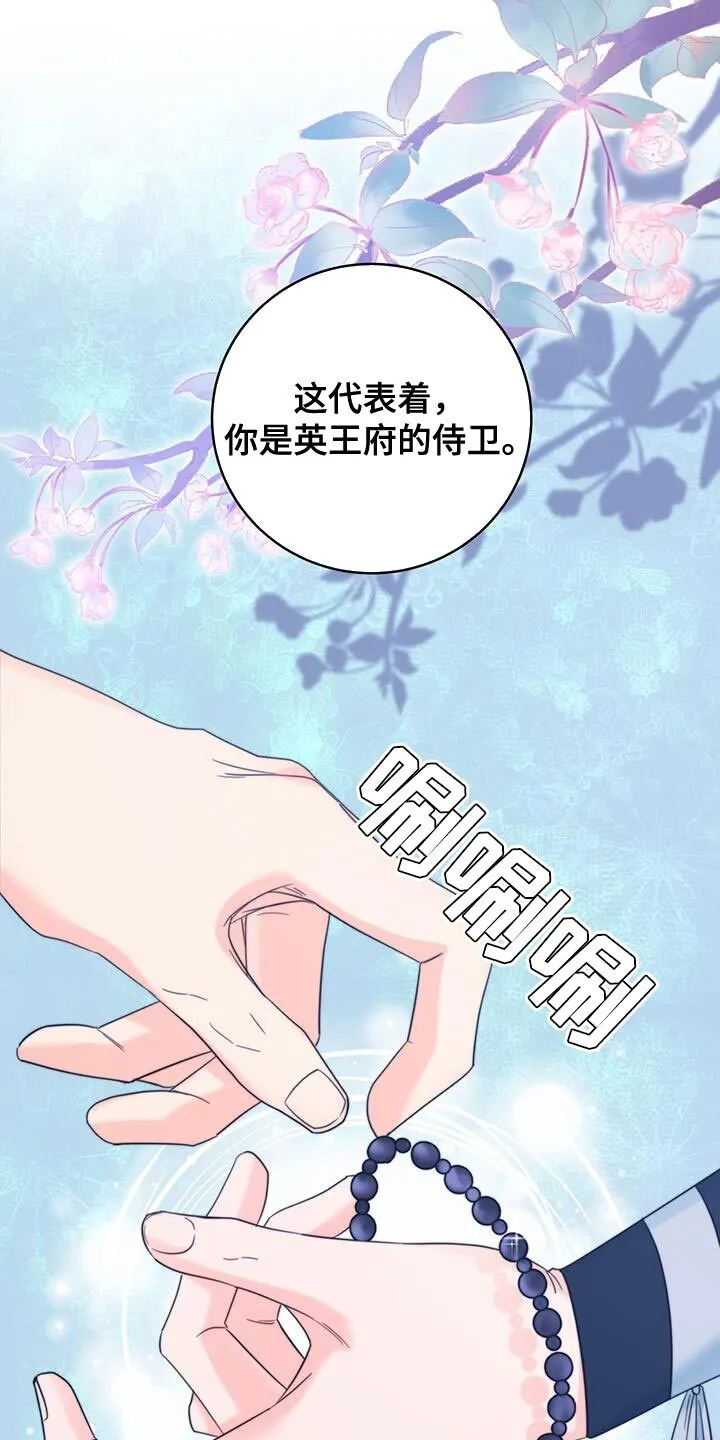 第37章：手环 第19页