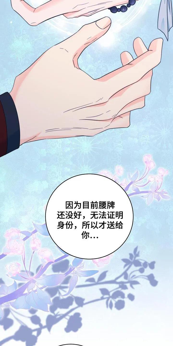 第37章：手环 第20页