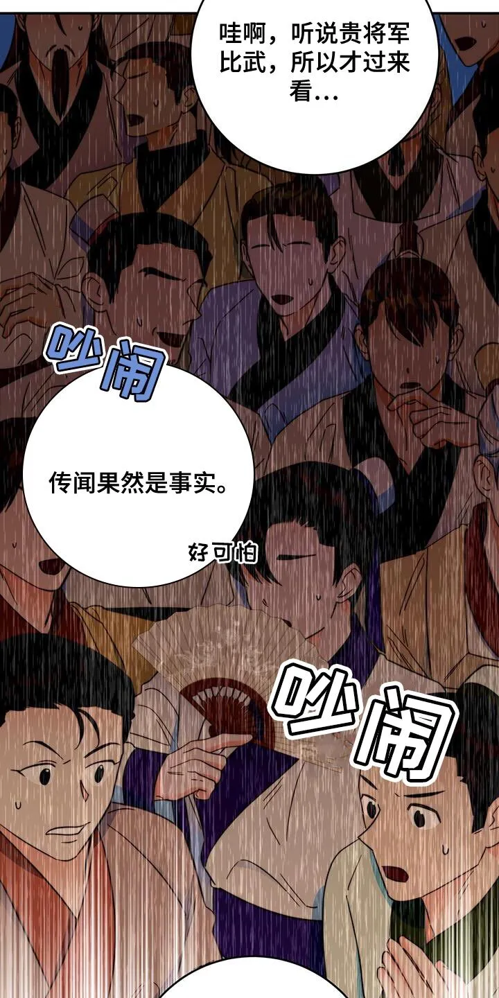 第38章：陷阱 第6页