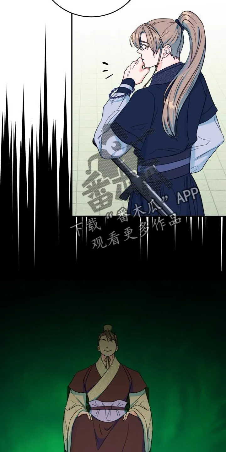 第38章：陷阱 第8页
