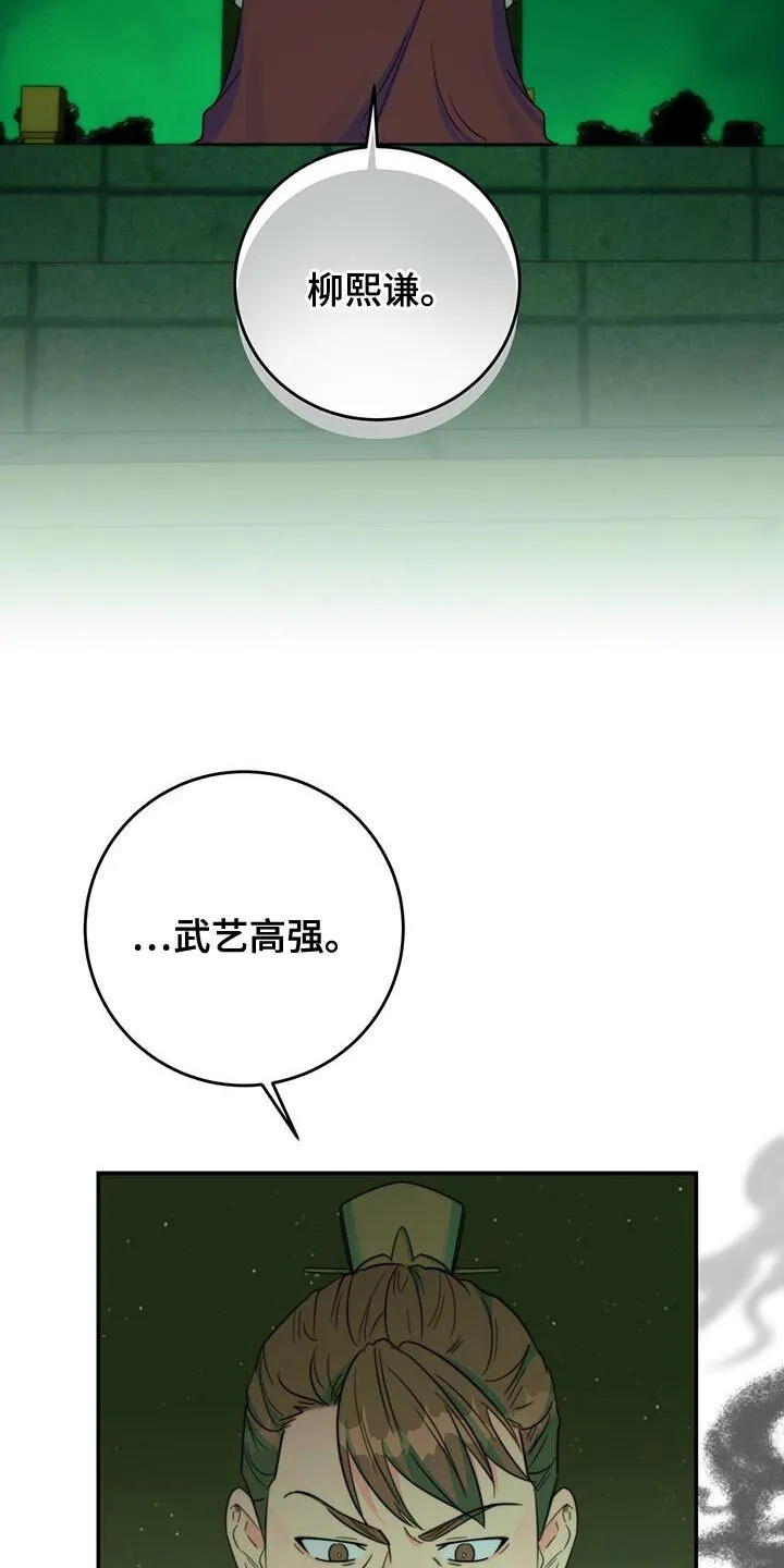 第38章：陷阱 第9页