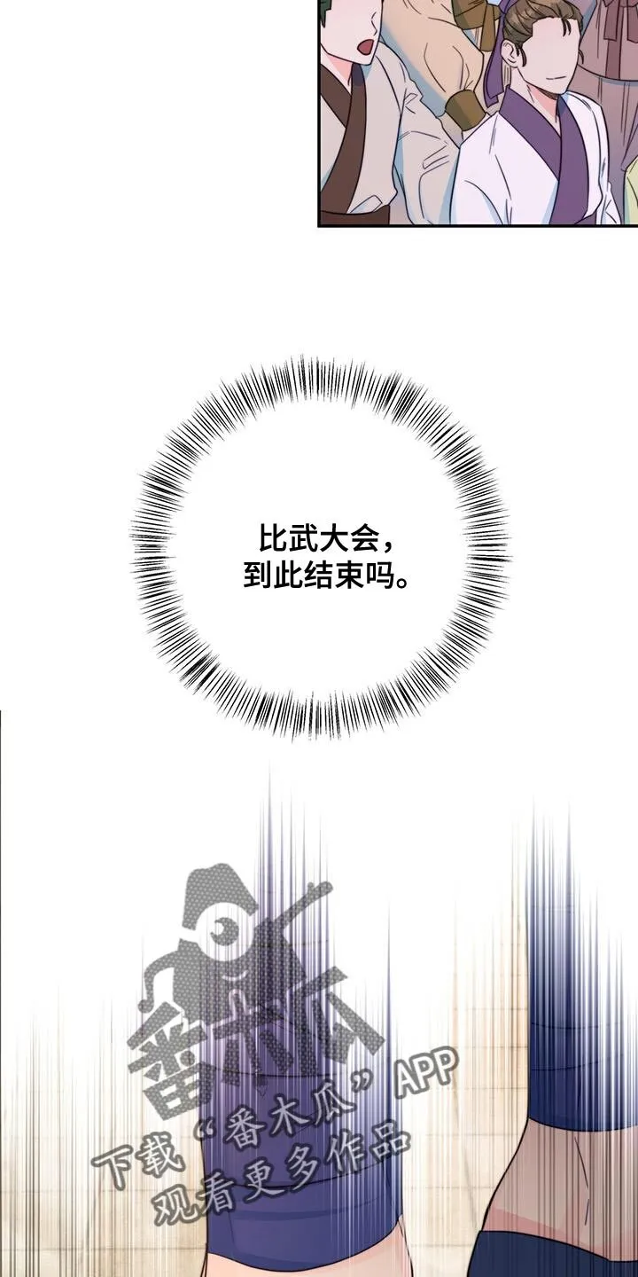 第38章：陷阱 第14页