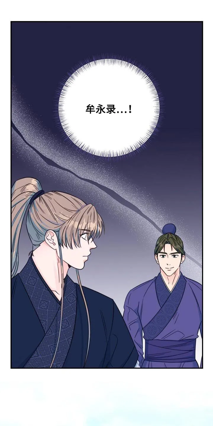 第38章：陷阱 第19页