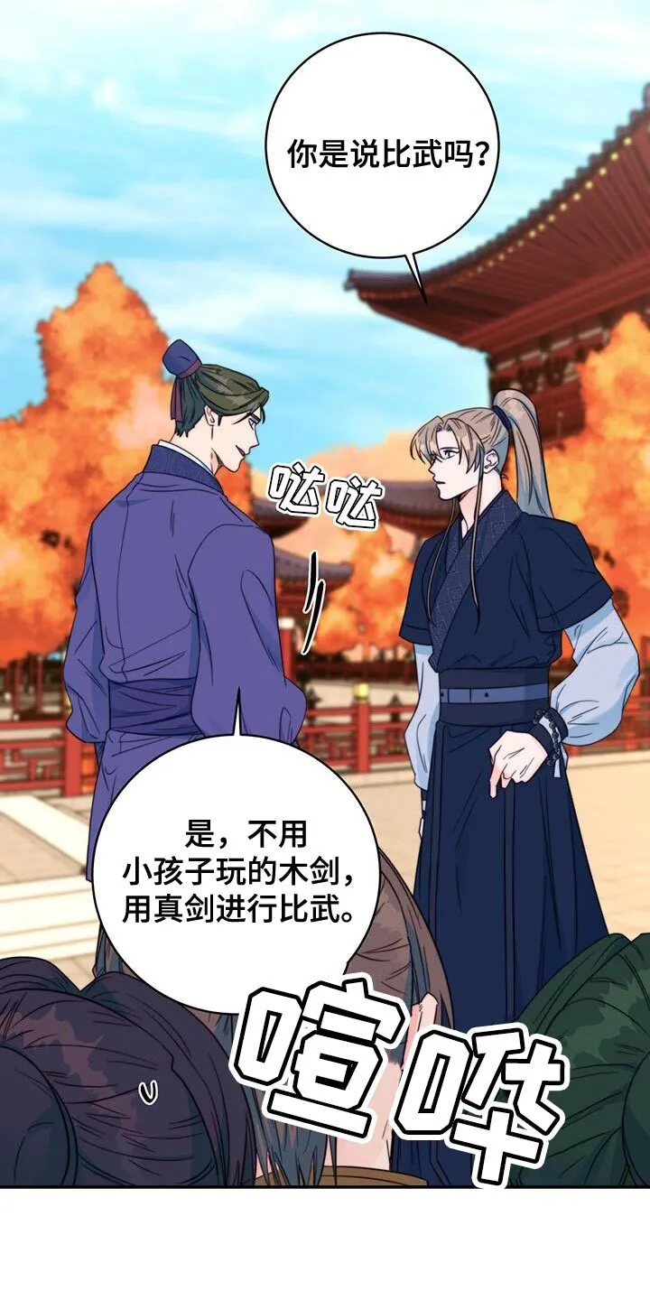 第38章：陷阱 第20页