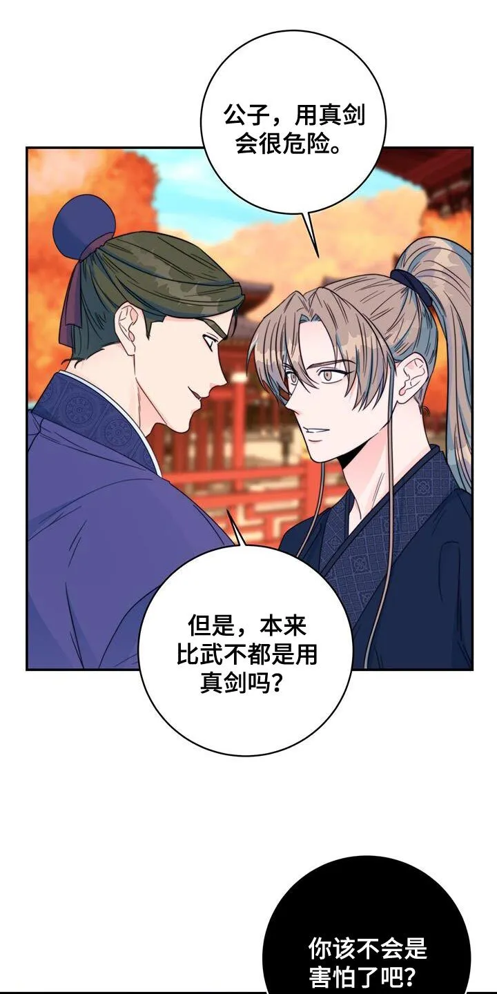 第38章：陷阱 第21页