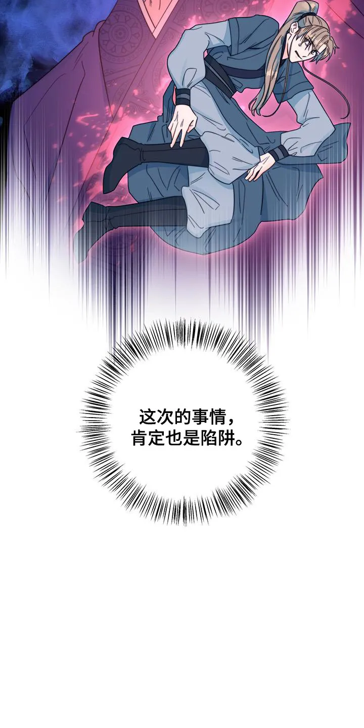 第38章：陷阱 第25页