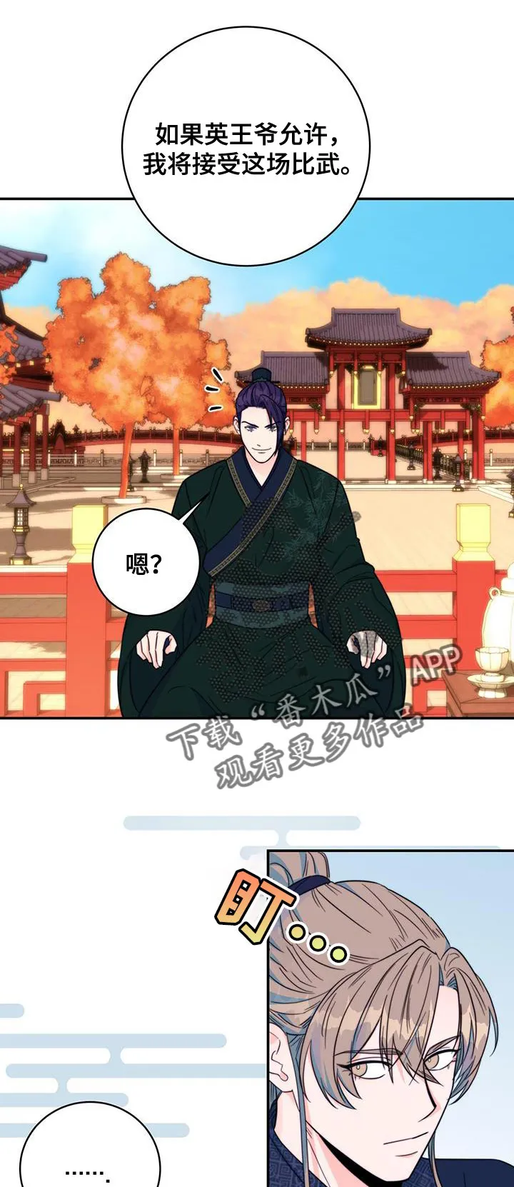第38章：陷阱 第26页