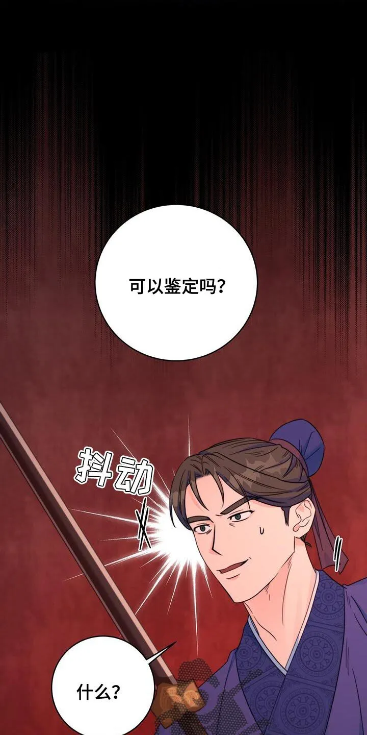 第39章：鉴定 第8页