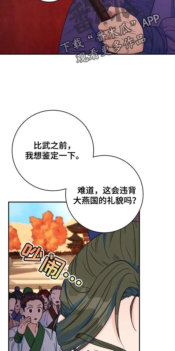 第39章：鉴定 第9页