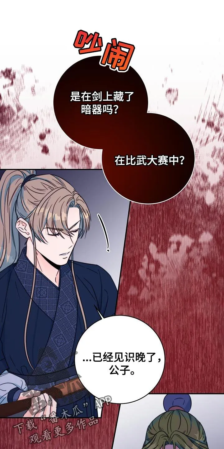第39章：鉴定 第18页