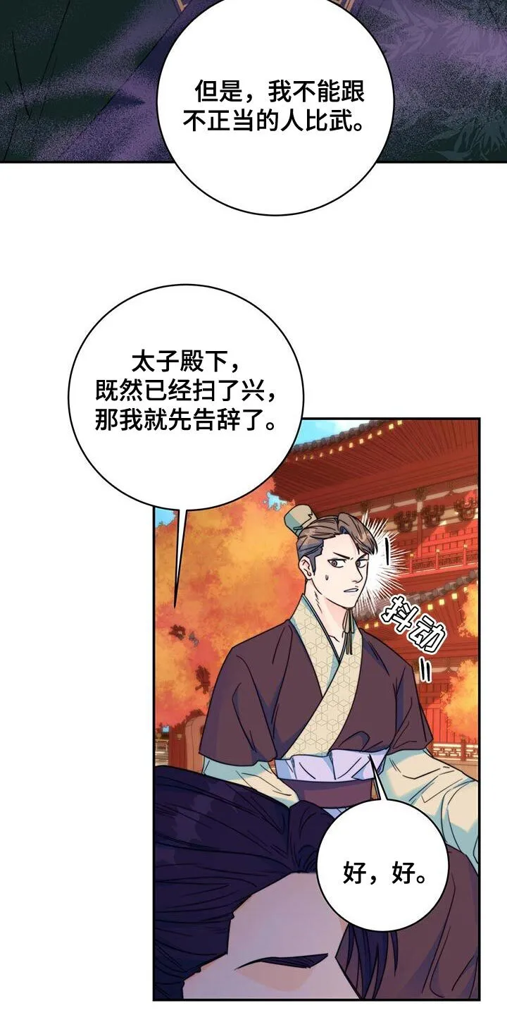 第40章：耐心 第6页