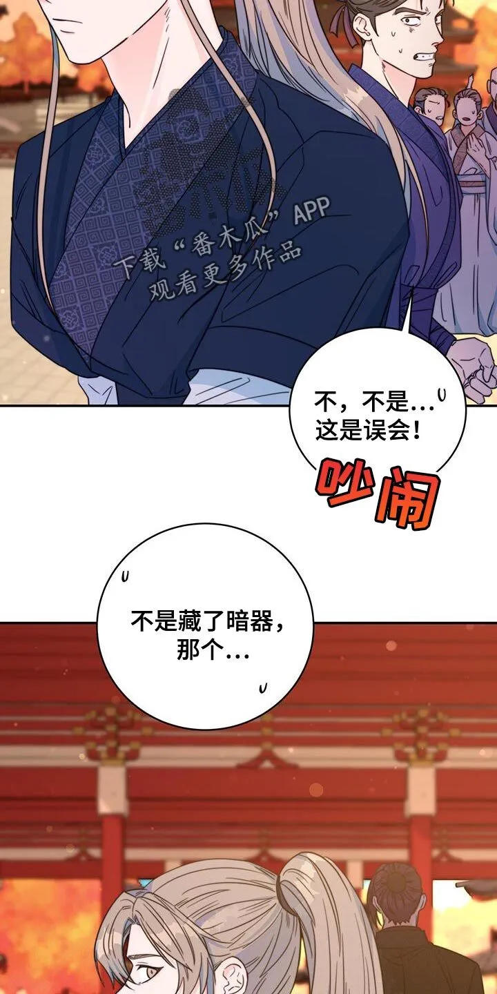 第40章：耐心 第8页