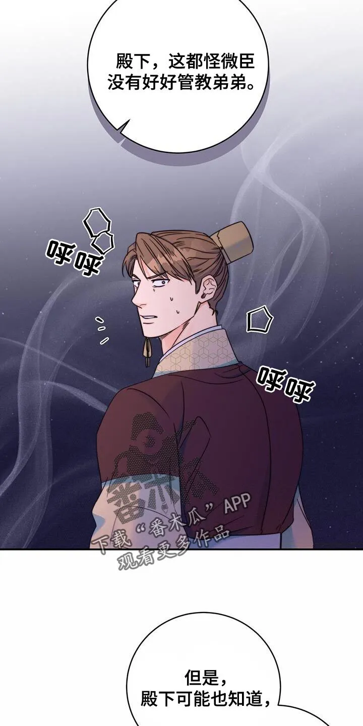 第40章：耐心 第26页