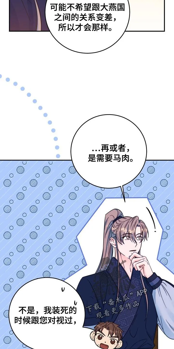 第41章：感谢 第29页