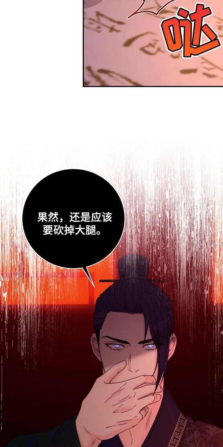 第43章：恋爱游戏 第3页