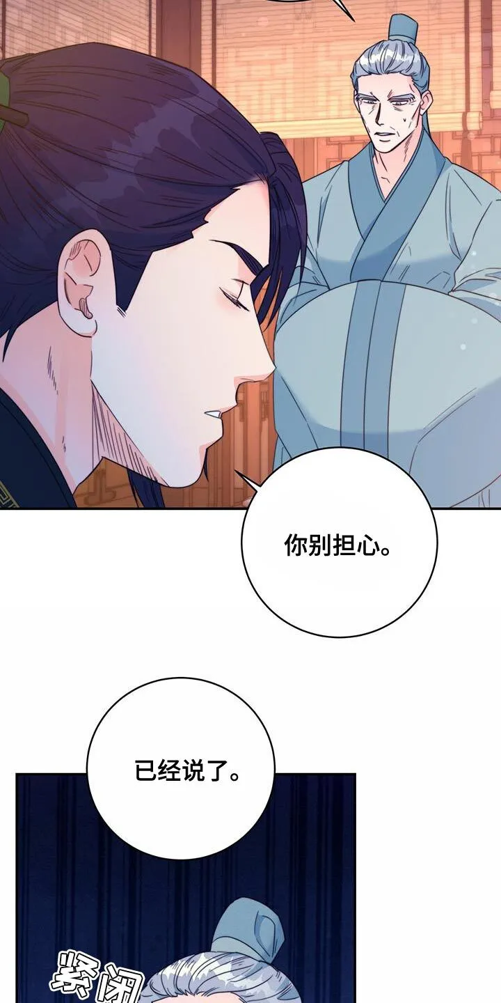 第43章：恋爱游戏 第5页