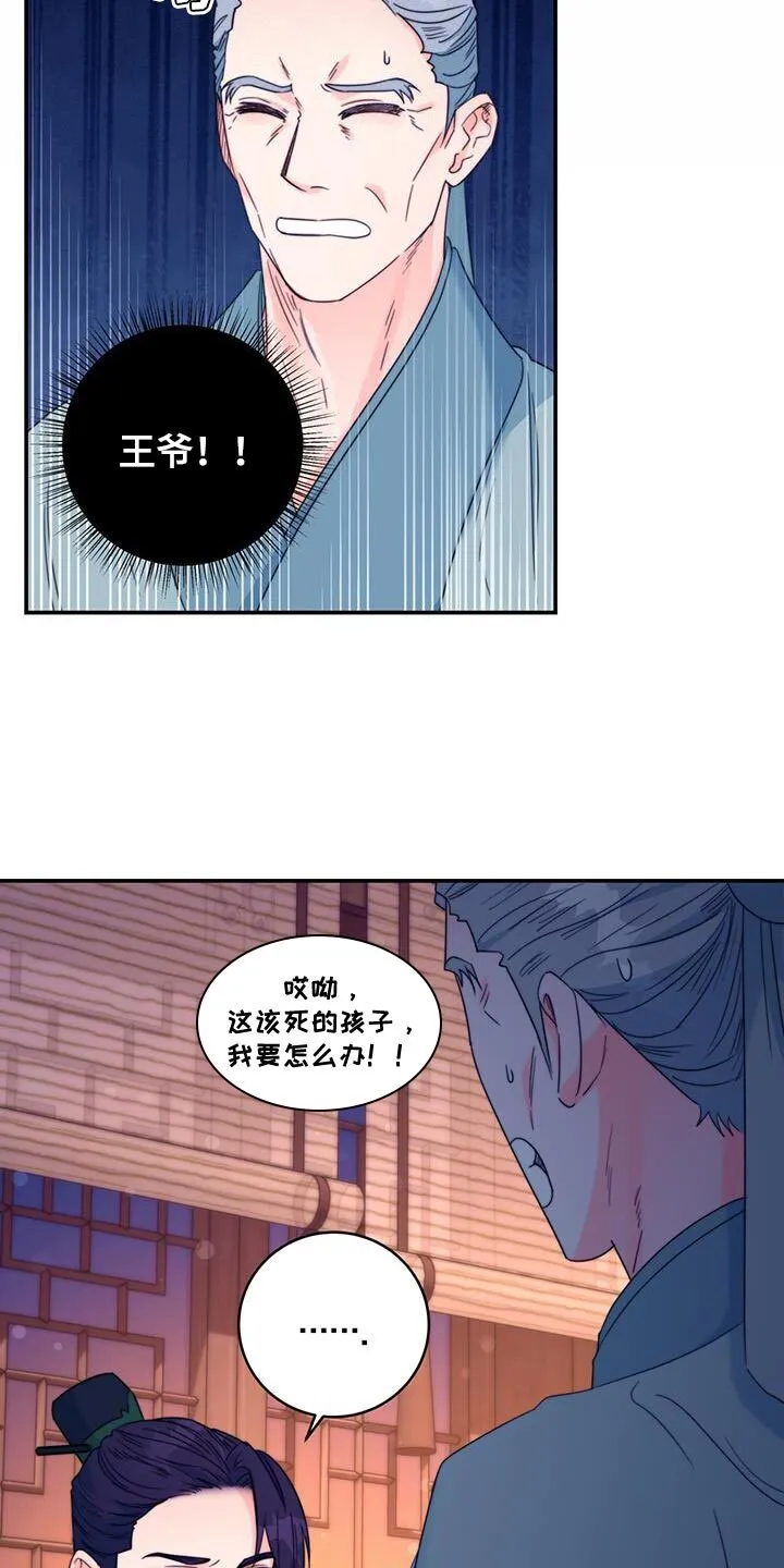 第43章：恋爱游戏 第6页